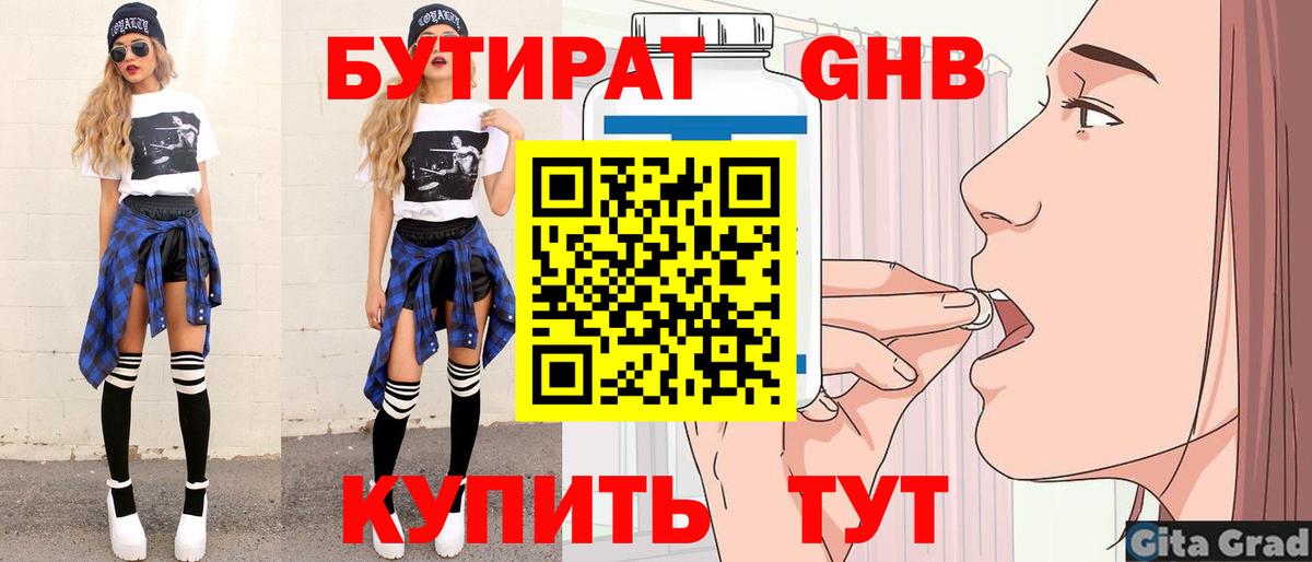 Бутират 1.4BDO  Вход с VPN  Сальск 