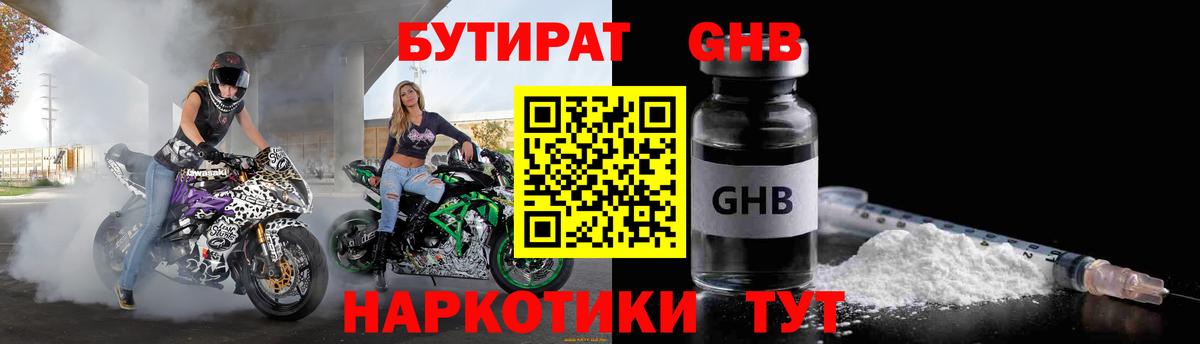 Бутират жидкий экстази Сальск