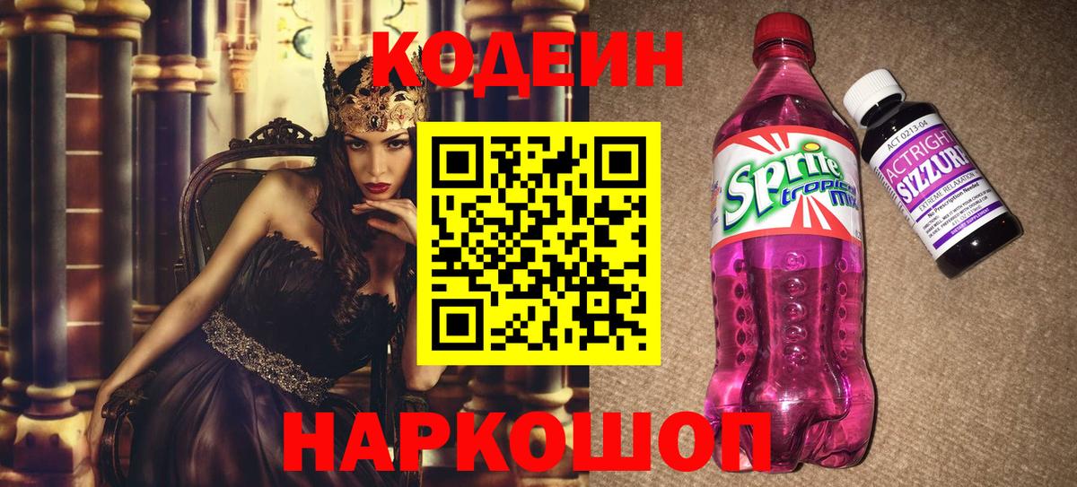 Сальск  Кодеиновый сироп Lean напиток Lean (лин)  Вход с VPN 