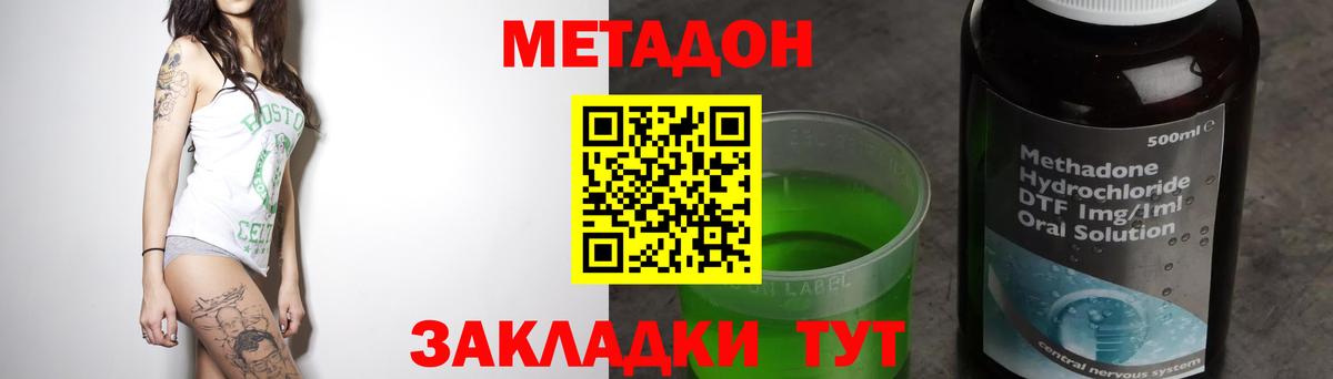 Метадон methadone Сальск
